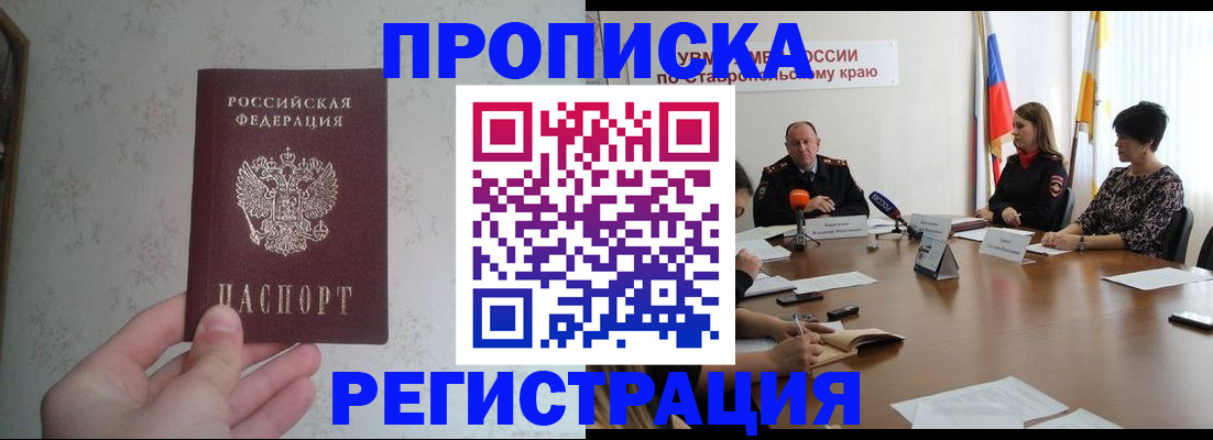 прописка для школы в Симферополе