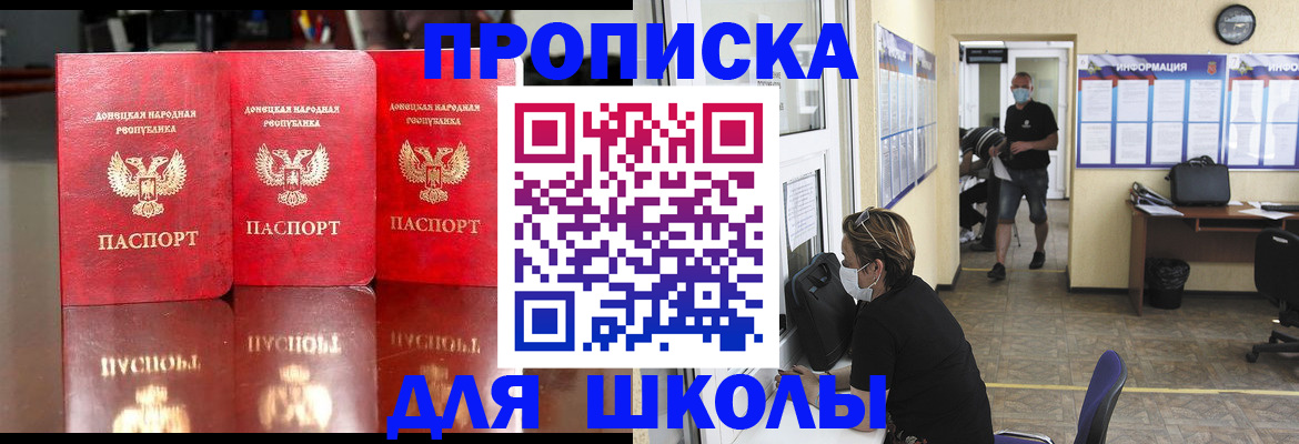 регистрация для школы в Симферополе