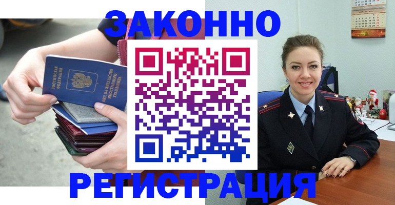 регистрация в Симферополе